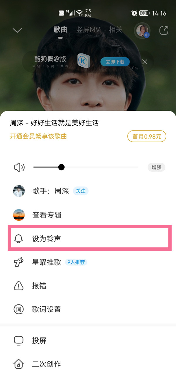 手機(jī)酷狗怎么截取一段音樂