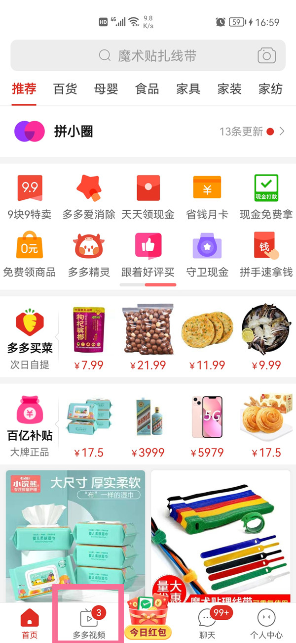 拼多多多多視頻在哪里打開