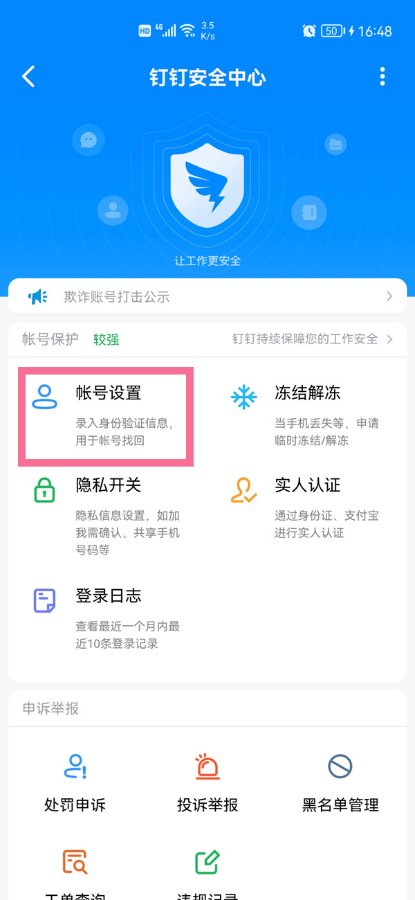 如何注銷釘釘個(gè)人賬號(hào)