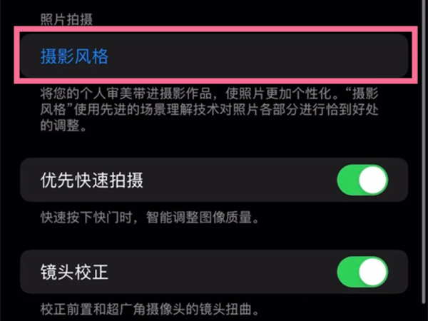 蘋果13相機怎么設置美顏