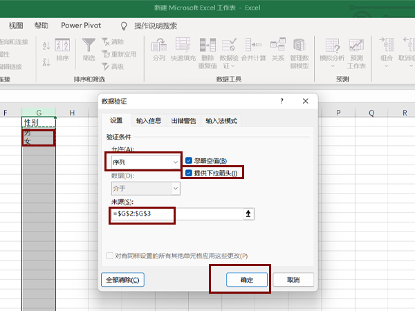 excel怎么設置下拉選擇項