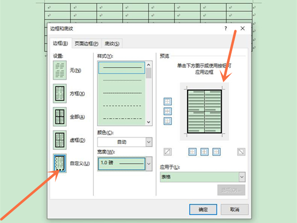 word外框內框不同怎么設置