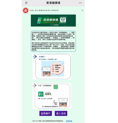 港康碼如何申請 微信申請港康碼流程步驟介紹