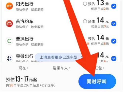 高德怎么打車