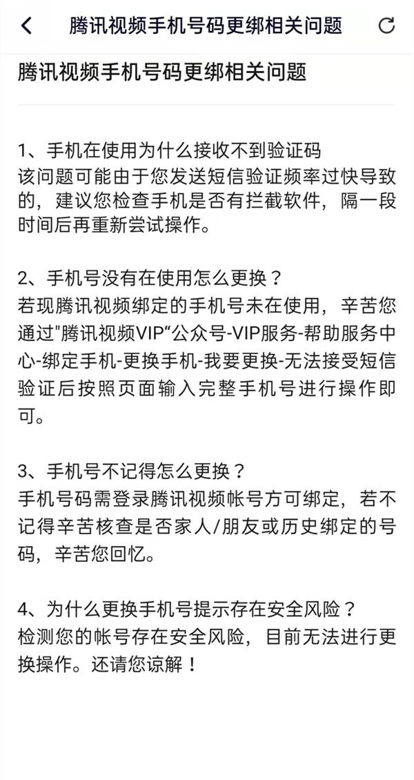騰訊視頻忘記原號碼怎么更改