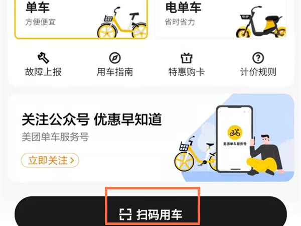 微信怎么騎小黃車