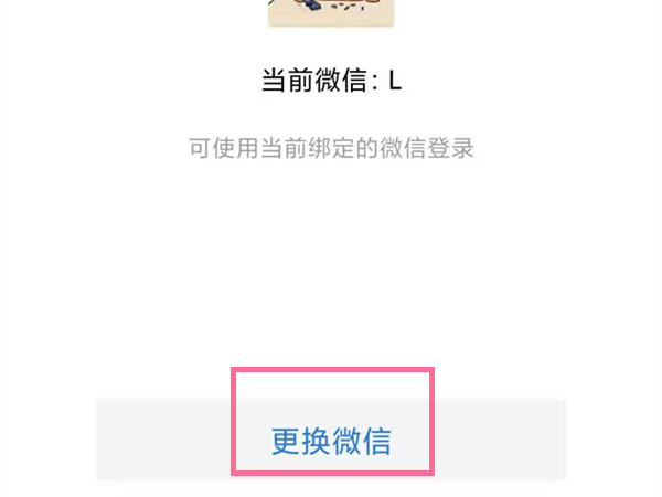 微信怎么關掉企業(yè)微信