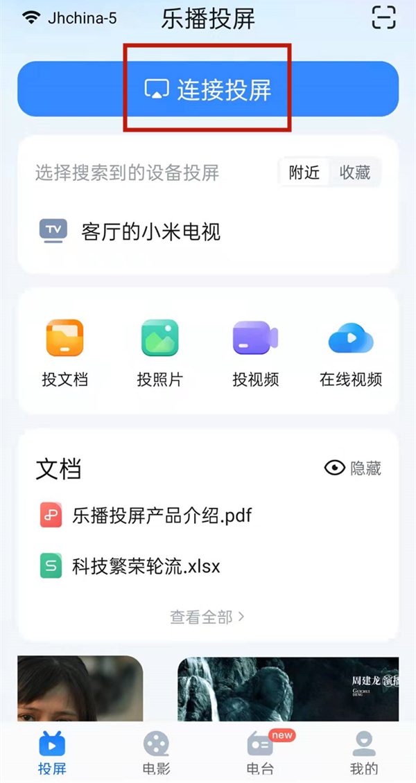 樂播投屏怎么把聲音投到電視上