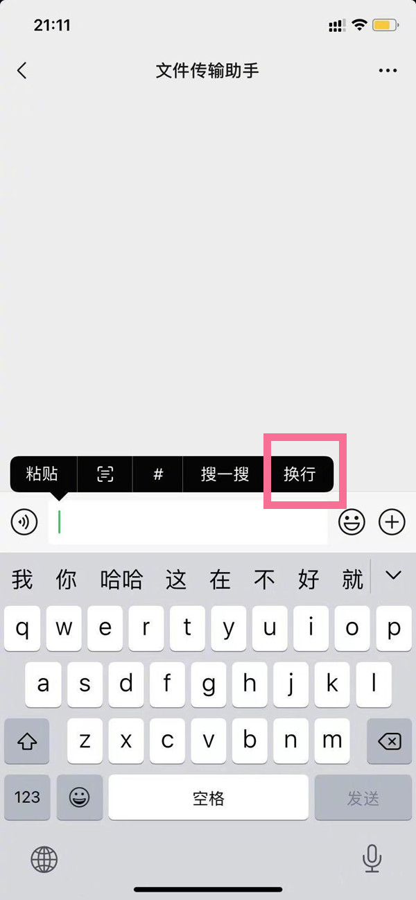 蘋果13微信發(fā)送鍵怎么改