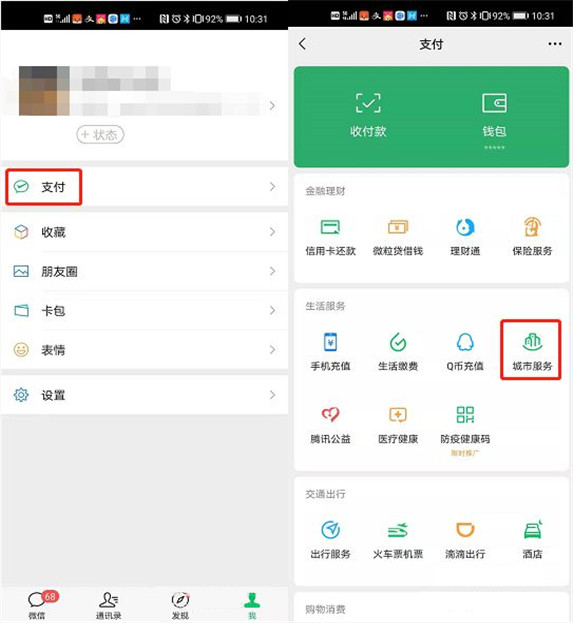 微信醫保繳費票據在哪里