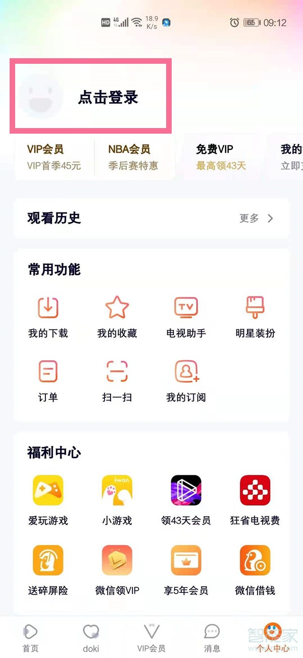 騰訊微信會員怎么兩臺手機同時登錄