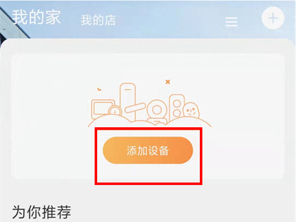 螢石云怎么連接wifi