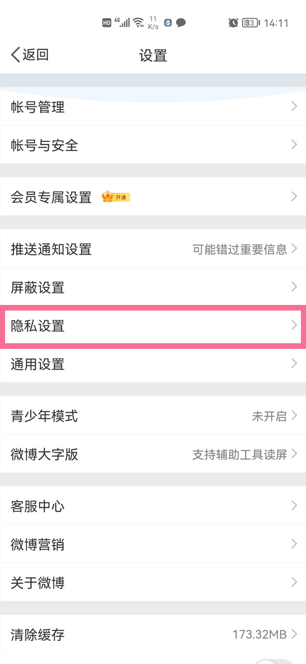 如何通過微信找到對方微博