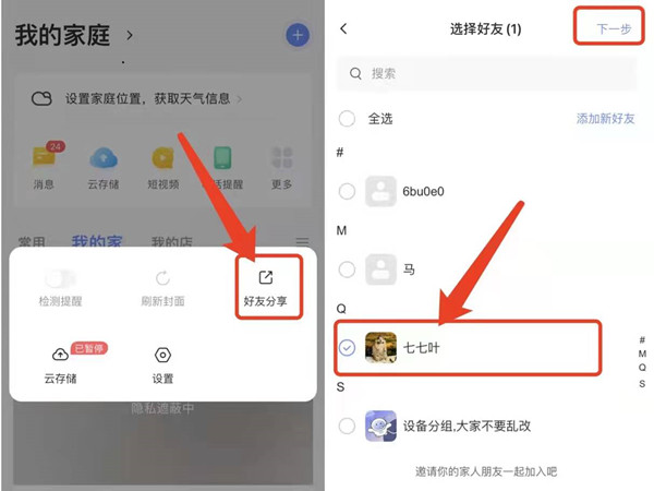 螢石云監(jiān)控怎么添加另一個主人