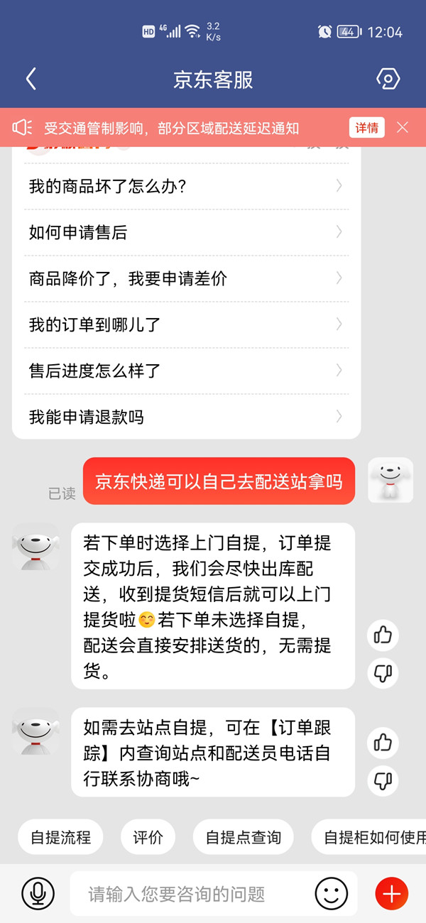 京東快遞可以自己去配送站拿嗎
