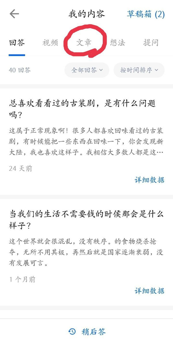 知乎怎么發表文章