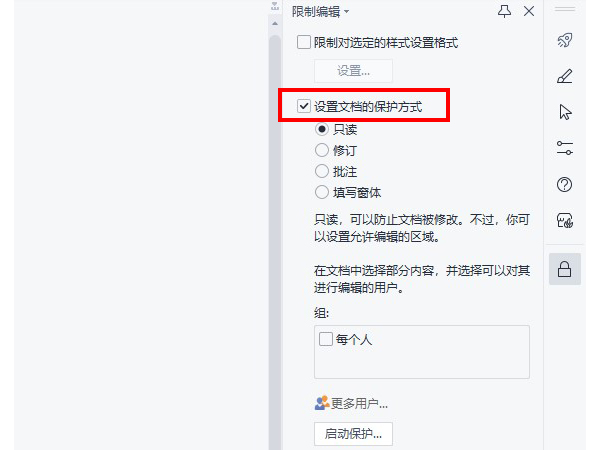 word只讀模式怎么取消