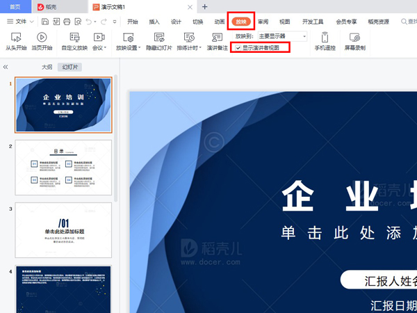 ppt演示者視圖怎么設置