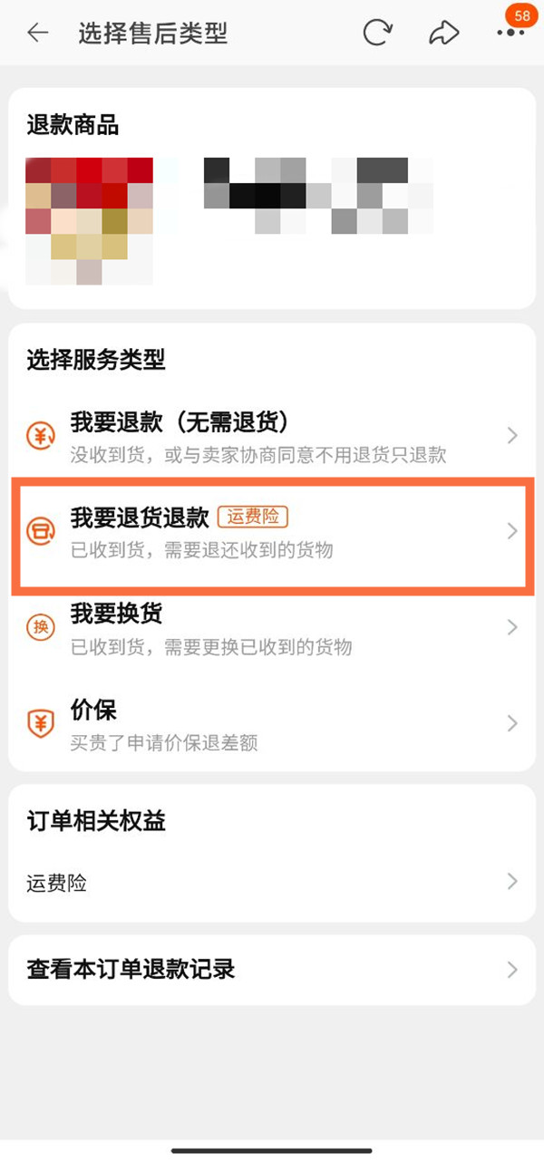 淘寶如何極速退款