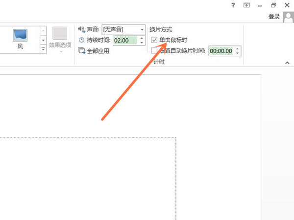 自動(dòng)播放ppt怎么設(shè)置關(guān)閉