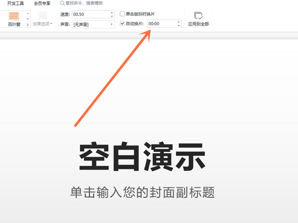 ppt時間設(shè)置在哪里