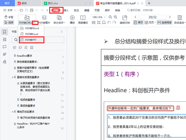 pdf格式怎么轉(zhuǎn)換成ppt