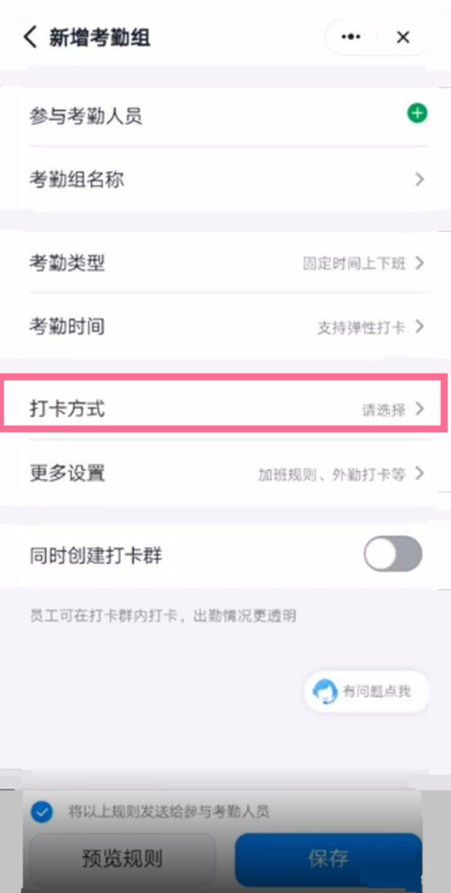 釘釘考勤打卡范圍怎么設置