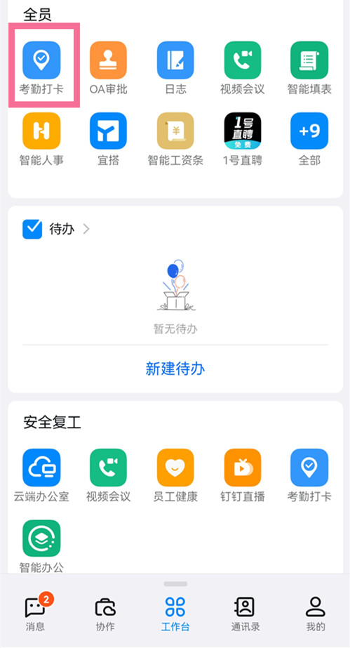 釘釘考勤打卡范圍怎么設置