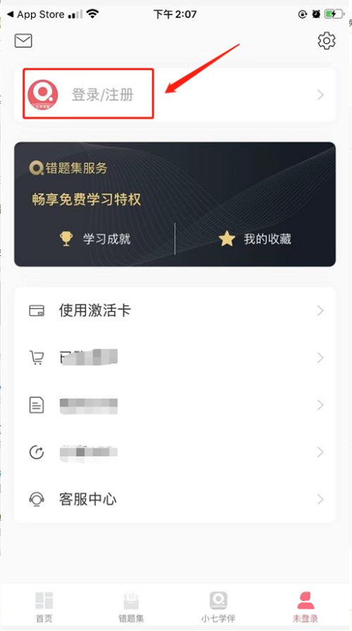 七天學堂怎么注冊