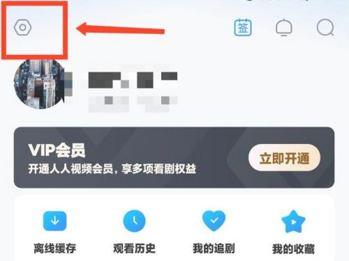 人人視頻怎么開啟流量播放