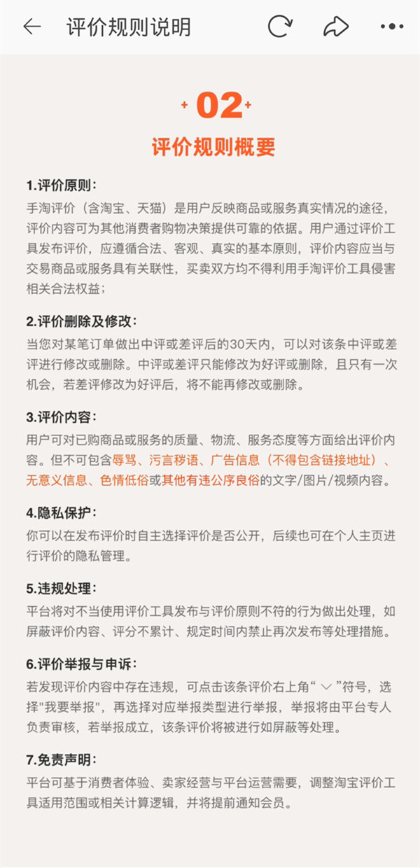 淘寶評價如何刪除