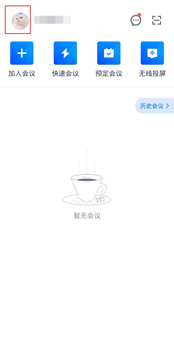 手機騰訊會議虛擬背景怎么設置