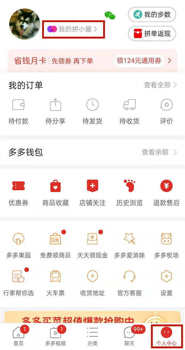 拼多多勛章墻找不到了怎么辦