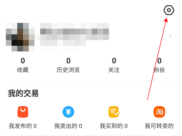 閑魚(yú)怎么隱藏淘寶id