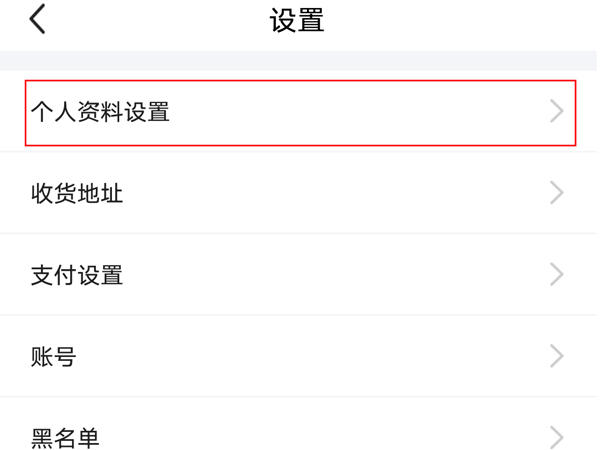 閑魚(yú)怎么隱藏淘寶id
