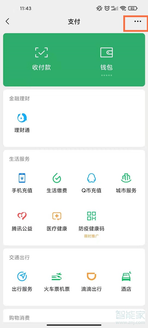 微信支付賬戶清除等于注銷嗎