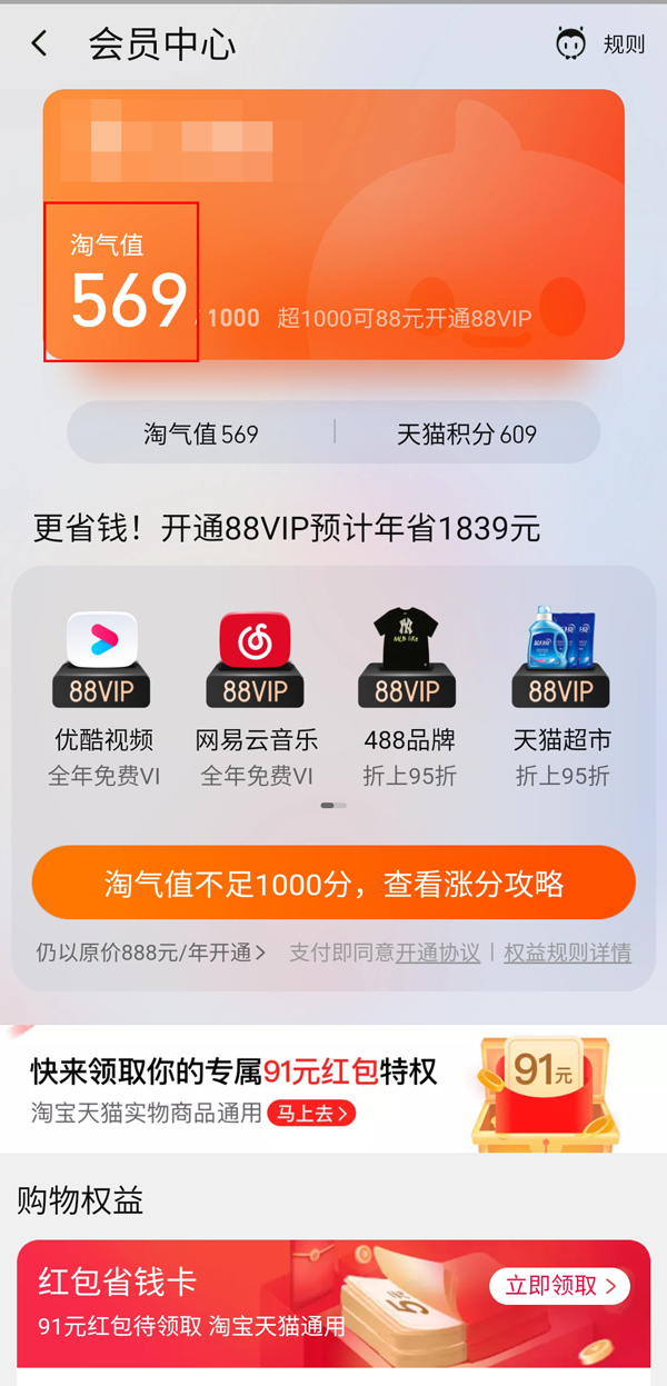 淘寶會員等級哪里查