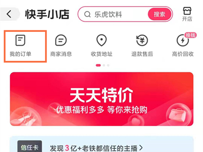 快手小店我的評價在哪里能找到