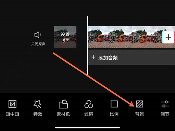 剪映如何給人物換視頻背景
