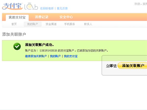 支付寶關聯賬號怎么弄