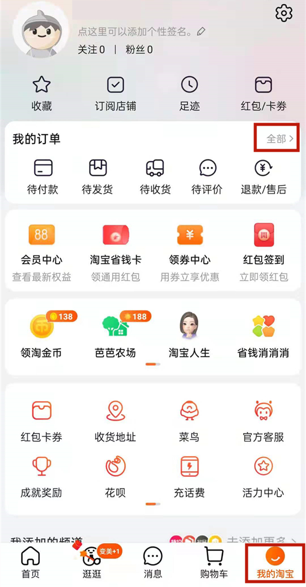 怎么隱藏淘寶訂單不讓別人看見