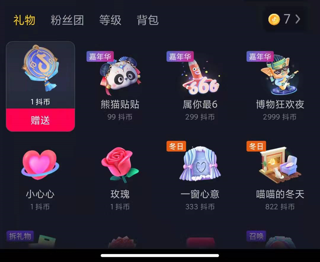 抖音時空旅行多少抖幣