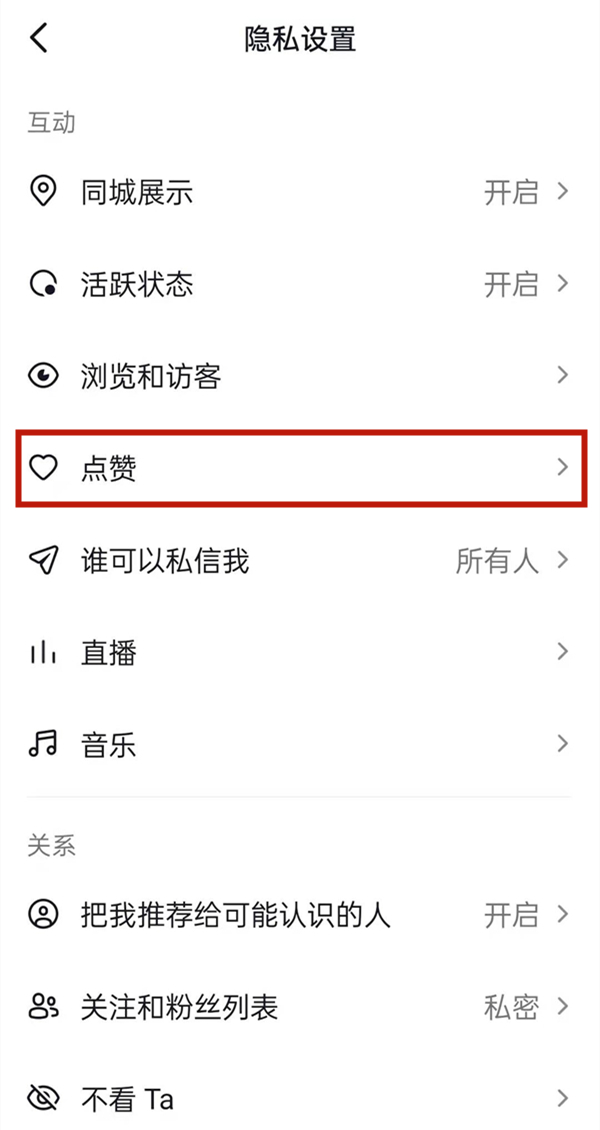 抖音看不到誰給我點(diǎn)贊