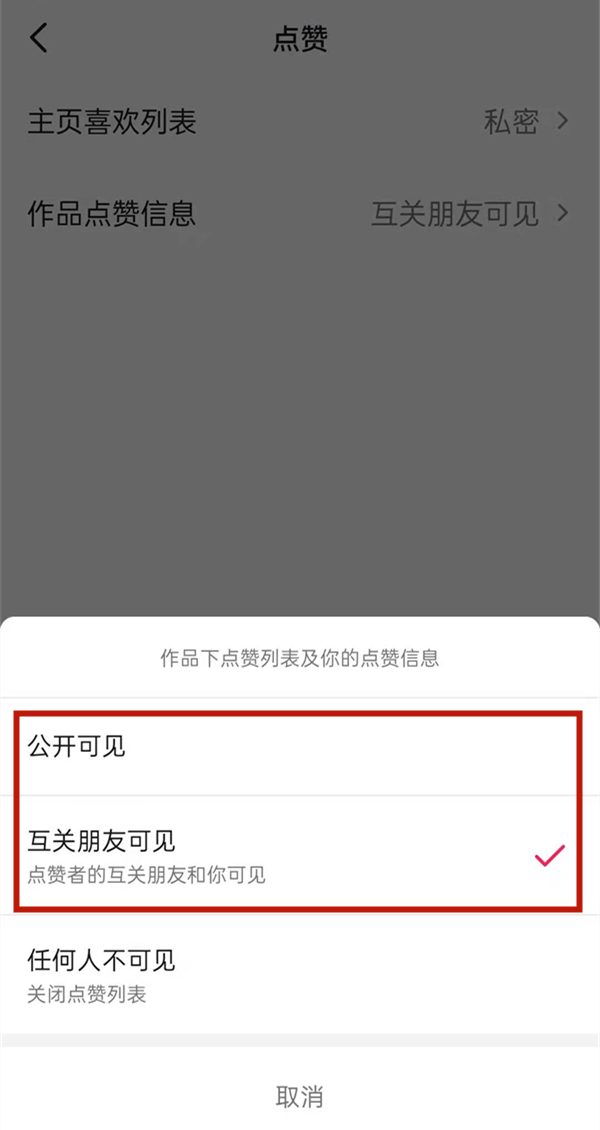抖音看不到誰給我點(diǎn)贊