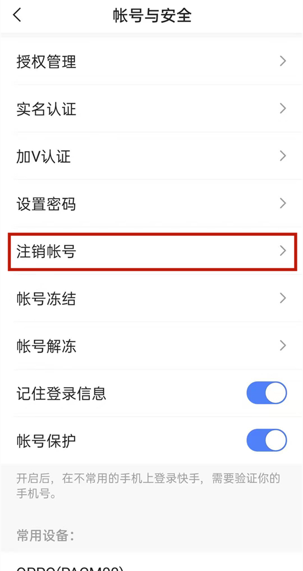 快手怎么取消綁定手機(jī)號(hào)