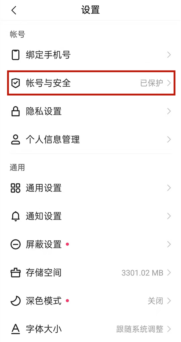 快手怎么取消綁定手機(jī)號(hào)