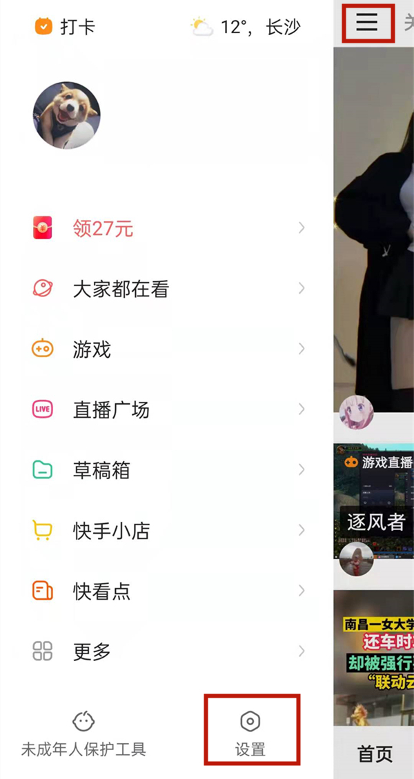 快手怎么取消綁定手機(jī)號(hào)