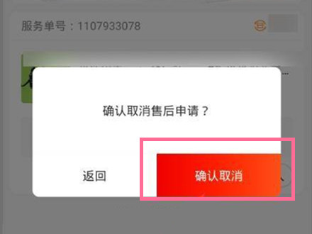 京東怎么撤銷退款申請