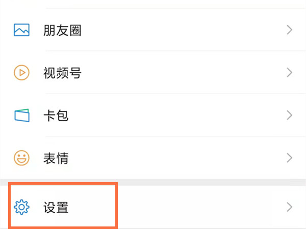 微信視頻通話小窗口怎么關(guān)閉