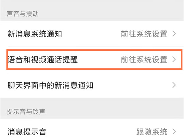 微信視頻通話小窗口怎么關(guān)閉